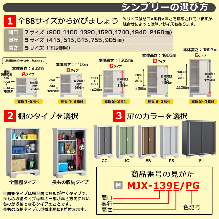 ダイゾー ナチュラル イナバ物置 シンプリー MJX-135A 全面棚タイプ