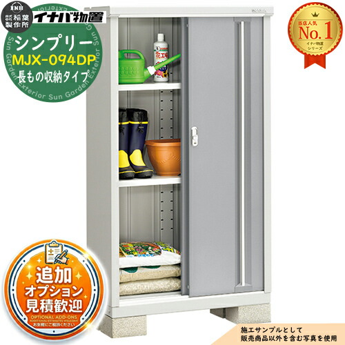 【無料★排他的権利付】シンプリー MJX-094DP 長其の儀納める手合い 全4色  D手合い 幅900×奥ふかさ415×高さ1603 イナバ屋根裏部屋 稲葉製造所 屋根裏部屋 室外 納める 横すべり扉 今めかしい 戸建て 部屋の入り口 庭 大静電容量 室外 小型 大型 銀輪 diy 納める庫 バス発着場