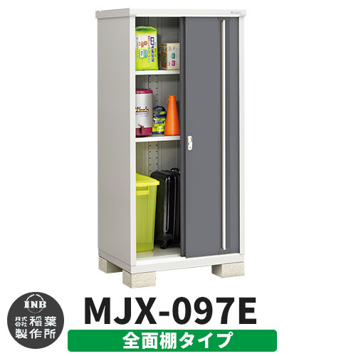 【無料★特典付】 シンプリー MJX-097E 全面棚タイプ 参考写真:チャコールグレー Eタイプ 幅900×奥行755×高さ1903 イナバ物置 稲葉製作所 物置 屋外 収納 スライド扉 おしゃれ 戸建て 玄関 庭 大容量 屋外 小型 大型 自転車 diy 収納庫 倉庫