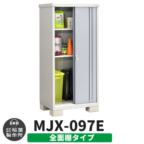 《見積歓迎》【無料★特典付】シンプリー MJX-097E 全面棚タイプ 参考写真:プラチナシルバー Eタイプ 幅900&times;奥行755&times;高さ1903 イナバ物置 稲葉製作所 物置 屋外 収納 スライド扉 おしゃれ 戸建て 玄関 庭 大容量 屋外 小型 大型 収納庫 倉庫｜サンガーデンエクステリア