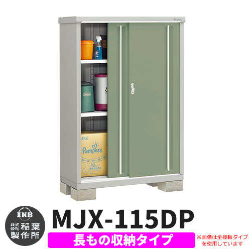 取寄商品 イナバ物置 シンプリー MJX-199D 全面棚タイプ イメージ