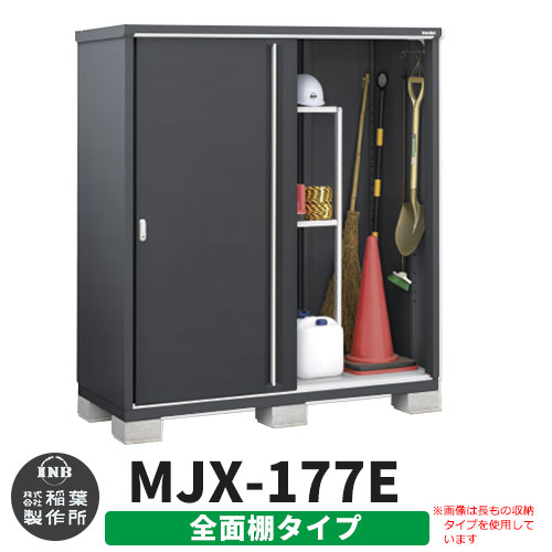 楽天市場】物置 屋外 収納 イナバ物置 シンプリー MJX-177EPF 長もの収納タイプ 特別色:フランネルグレー Eタイプ スライド扉 小型  おしゃれ物置き シンプル 戸建て 玄関 庭 大容量 屋外 小型 大型 自転車 diy アウトドア ベランダ 収納庫 ガーデニング 倉庫 : サン ...