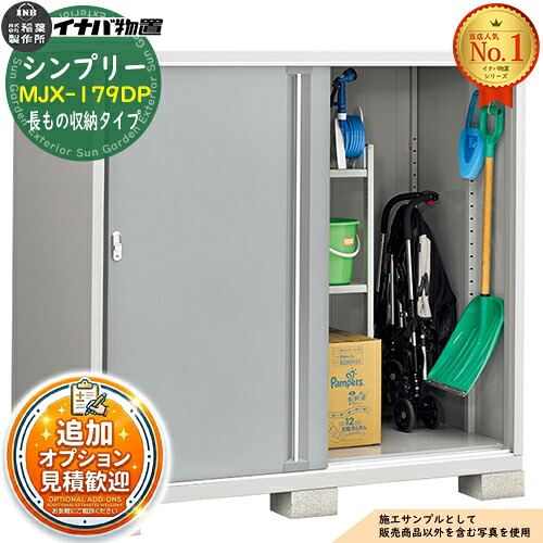 【無料★排他的権利付】シンプリー MJX-179DP 長其の儀納める手合い 全4色  D手合い 幅1740×奥ふかさ905×高さ1603 イナバ屋根裏部屋 稲葉製造所 屋根裏部屋 室外 納める 横すべり扉 今めかしい 戸建て 部屋の入り口 庭 大静電容量 室外 小型 大型 銀輪 diy 納める庫 バス発着場