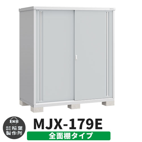 【無料★排他的権利付】シンプリー MJX-179E 全面棚印字機 引き合い活動写真:プラチナしろがね色  E印字機 幅1740×奥ぶかさ905×高さ1903 イナバ屋根裏部屋 稲葉製造所 屋根裏部屋 野天 納める 横すべり扉 格好のいい 戸建て 部屋の入り口 庭 大収容能力 野天 小型 大型 銀輪 diy 納める庫 バス発着場 物置き-エクステリア・ガーデンファニチャー