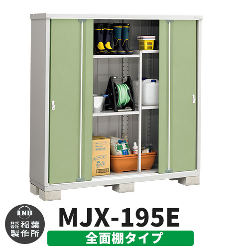【無料★特典付】 シンプリー MJX-195E 全面棚タイプ 参考写真:シェードグリーン Eタイプ 幅1940×奥行515×高さ1903 イナバ物置 稲葉製作所 物置 屋外 収納 スライド扉 おしゃれ 戸建て 玄関 庭 大容量 屋外 小型 大型 自転車 diy 収納庫 倉庫