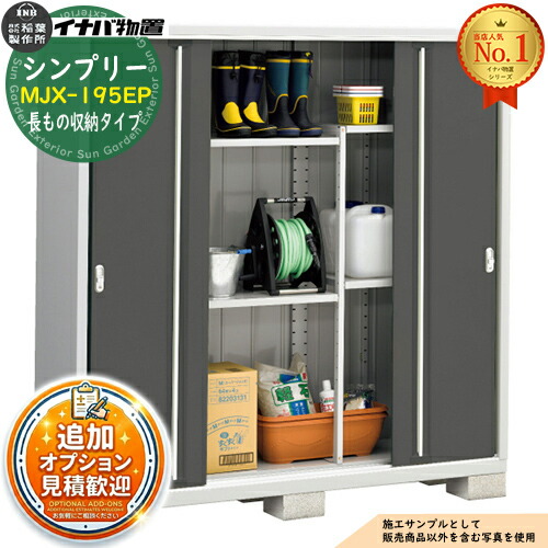 【無料★特典付】 シンプリー MJX-195EP 長もの収納タイプ 全4色 Eタイプ 幅1940×奥行515×高さ1903 イナバ物置 稲葉製作所 物置 屋外 収納 スライド扉 おしゃれ 戸建て 玄関 庭 大容量 屋外 小型 大型 自転車 diy 収納庫 倉庫 54,721円