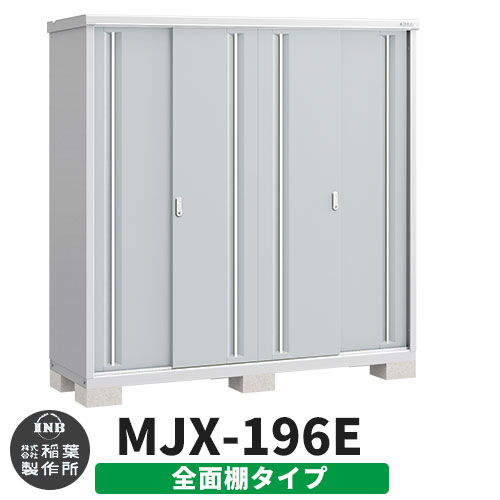 【無料★排他的権利付】シンプリー MJX-196E 全面棚印字機 引き合い活動写真:プラチナしろがね色  E印字機 幅1940×奥ぶかさ615×高さ1903 イナバ屋根裏部屋 稲葉製造所 屋根裏部屋 野天 納める 横すべり扉 格好のいい 戸建て 部屋の入り口 庭 大収容能力 野天 小型 大型 銀輪 diy 納める庫 バス発着場 エクステリア・ガーデンファニチャー-花・ガーデン・DIY