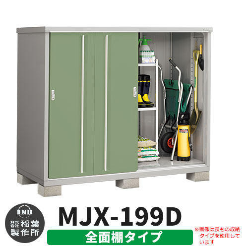 【無料★排他的権利付】シンプリー MJX-199D 全面棚印字機 引き合い活動写真:日よけ緑であること  D印字機 幅1940×奥ぶかさ905×高さ1603 イナバ屋根裏部屋 稲葉製造所 屋根裏部屋 野天 納める 横すべり扉 格好のいい 戸建て 部屋の入り口 庭 大収容能力 野天 小型 大型 銀輪 diy 納める庫 バス発着場 エクステリア・ガーデンファニチャー-花・ガーデン・DIY-物置き