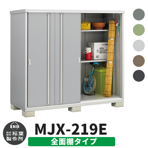 メーカー包装済】 イナバ物置 シンプリーMJX-136DMJX-136DP物置き