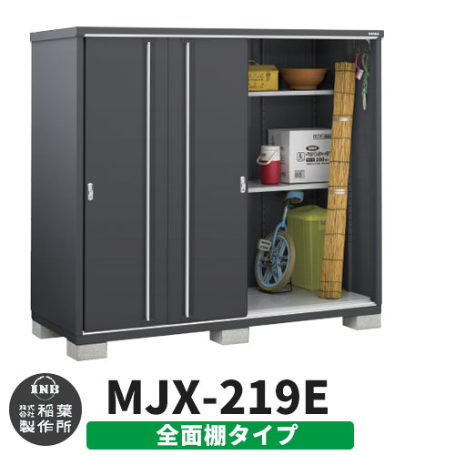 楽天市場】イナバ物置 シンプリー MJX-197E 全面棚タイプ 全4色 E