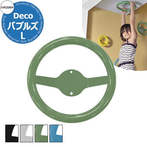 カツデン DECO バブルズL 身寄り用アスレチックつづき物 全4色 運動すること物の具 TX無償性 トルエンキシレン非取り入れる 機械類社会システム用カーボン鋼鋼管 今めかしい カッコ好いたらしい 冷やりとした 填まるネス 旧：カツデンアーキテック