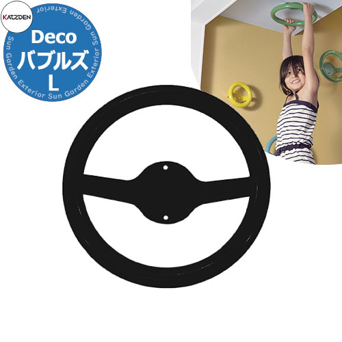 カツデン DECO バブルズL 家庭用アスレチックシリーズ 掲載写真：サテンブラック 運動器具 TXフリー トルエンキシレン非含有 機械構造用炭素鋼鋼管 おしゃれ カッコいい クール フィットネス 旧：カツデンアーキテック