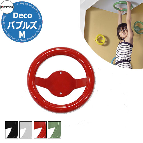 カツデン DECO バブルズM 身寄り用アスレチックつづき物 全4色 運動すること手道具 TX無償性 トルエンキシレン非取り入れる 機械類社会システム用カーボン鋼鋼管 今めかしい カッコ似つかわしい 冷やりとした 相応うネス 旧：カツデンアーキテック