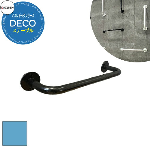 カツデン DECO ステープル 家庭用アスレチックシリーズ 参考画像：パステルブルー 運動器具 うんてい おしゃれ カッコいい クール フィットネス インテリア 筋トレ ストレッチ 旧：カツデンアーキテック