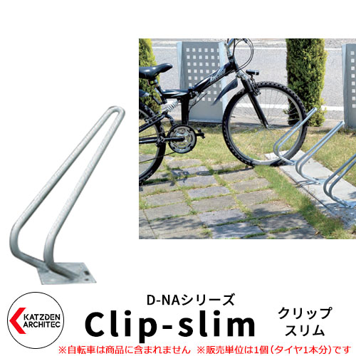 カツデン D-NA CLIP-slim ゼムクリップか細い 銀輪照明ランプ V字型 床付手合い 循環過程照明ランプ スチール写真鋼管 今めかしい カッコ好いたらしい 冷やりとした ひな形 旧：カツデンアーキテック