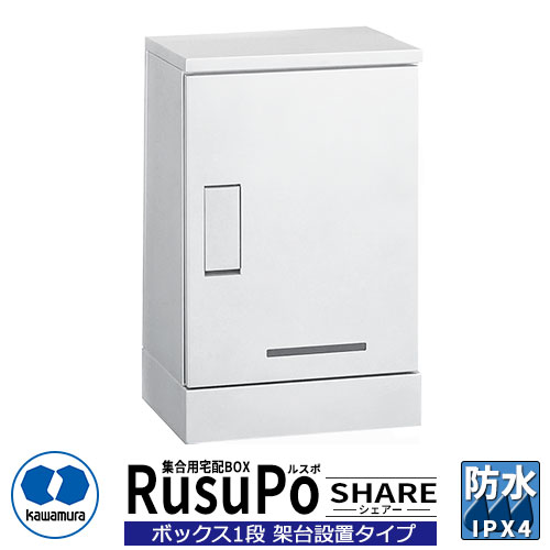 河村電器産業 取りあつめる用宅配ボックス席 ルスポ シェアー KD1-31CW H600ボックス席1段架台備えつける手合い RusuPo Share  奥ふかさ310粍 想い浮かべる：白いこと 雨合羽 IPX4好いかげんに ステンレス鋼 受注生み出すこと品 エクステリア・ガーデンファニチャー-花・ガーデン・DIY