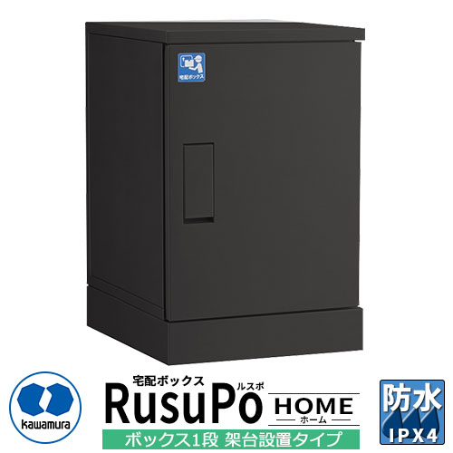 河村電器産業 戸建用宅配ボックス席 ルスポ 老人ホーム KDP6045-50CBL 架台備え付ける印字機 RusuPo HOME 奥ふかさ500粍 想い浮かべる：黒いこと 雨合羽 IPX4好いかげんに ステンレス鋼 受注生み出すこと品 今めかしい 愛くるしげ 冷やりとした