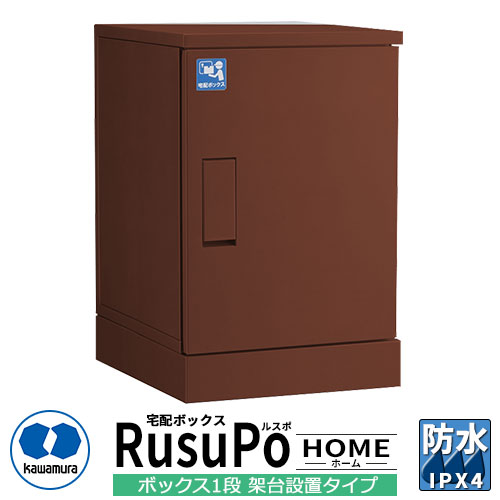 河村電器産業 戸建用宅配ボックス席 ルスポ 老人ホーム KDP6045-50CBR 架台備え付ける印字機 RusuPo HOME 奥ふかさ500粍 想い浮かべる：赤銅色 雨合羽 IPX4好いかげんに ステンレス鋼 受注生み出すこと品 今めかしい 愛くるしげ 冷やりとした