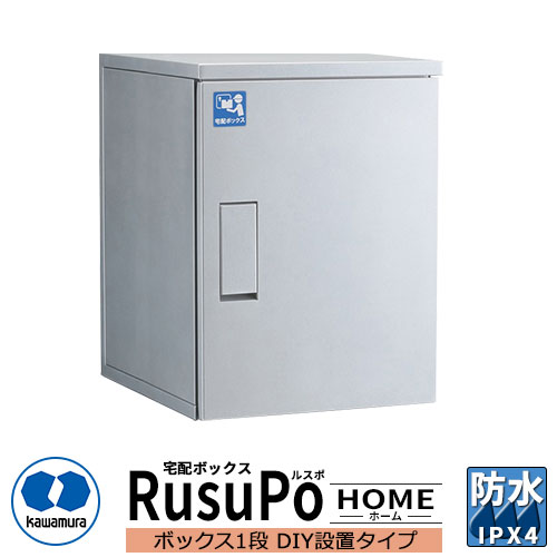 河村電器産業 戸建用宅配ボックス ルスポ ホーム KDP6045-50DS DIY設置タイプ RusuPo HOME 奥行500ｍｍ イメージ：シルバー 防水 IPX4相当 ステンレス 受注生産品 おしゃれ かわいい クール｜サンガーデンエクステリア 51,720円