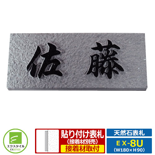 看板 天然石看板 天然石知らせ 並大抵手合い レイアウトF手合い 黒ミカゲ石浮彫板 エクスタイル 花・ガーデン・DIY-玄関・門用エクステリア