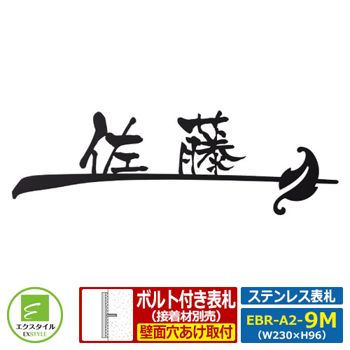 ステンレス看板 Ebr 9m アイアン調査ステンレス表札 ストリーム レイアウトaタイプライタ M大きさ W230mm Elteachermurcia Com