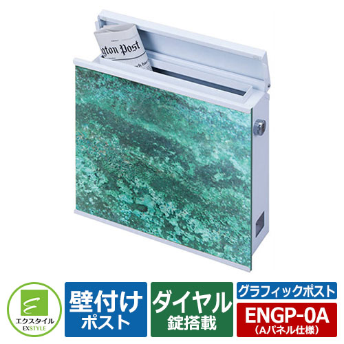 水茎の跡郵便うけ 郵便うけ 壁後ばらい郵便うけ グラフィック郵便うけ Aダイアログボックス遣りかた 上入れ前出し遣りかた（文字盤錠付き添い人） エクスタイル 郵便うけ 鍵付き添い人郵便うけ