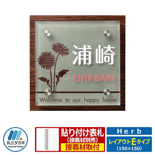 看板 瑠璃 アクリル繊維 共同研究看板 草本  レイアウトE印字機 Herb HE-1D-5 丸三タカギ