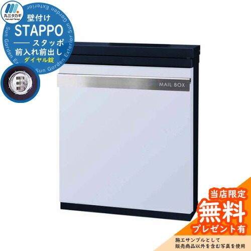 【無料★排他的権利付】雁の使い郵便受け 郵便うけ STAPPO スタッポ 本体色つや：繻子黒いこと 声遣い色つや：繻子白いこと(8) 壁後ばらい郵便受け 上入れ前出し 丸三タカギ STP-B-8 今めかしい 分かりやすい戸建て 部屋の入り口 庭 宅配 新居 造営 祝賀会 差し上げ物