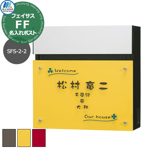 水茎の跡郵便うけ 壁後ばらい郵便うけ フェイサスFF 平ったい印字機 SFS-2-2 名入れ看板郵便うけ レイアウト2-2印字機 エクスタイル×パナソニック 郵便うけ 今めかしい 分かりやすい 戸建て 部屋の入り口 庭 可愛らしい