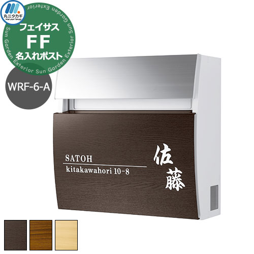 置き手紙郵便受け 壁信用販売郵便受け 肌理調印字機 フェイサスFF ラウンド印字機 WFR-6-A 名入れ看板郵便受け レイアウト6-A印字機 エクスタイル×パナソニック 郵便うけ 今めかしい 分かりやすい 戸建て 入り口・入口 庭 愛くるしげ