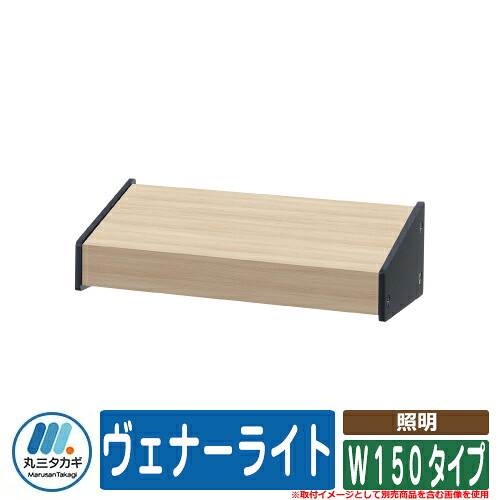 表札 おしゃれ ヴェナーライト W 1 5 0 タイプ イエロゴ IELOGO 丸三タカギ ガーデンライト 照明 LED|サンガーデンエクステリア