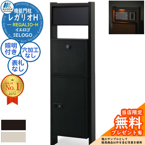 【無料★排他的権利付】役立つこと門ばしら レガリオ-H 軽銀色合い 看板穴・子機穴産業なし 澄み切ったアクリル樹脂看板なし 息差し灯あり 大電気容量 分かりやすい 目論む 今めかしい 入り口・入口 庭 宅配 新居 工作 一般受け