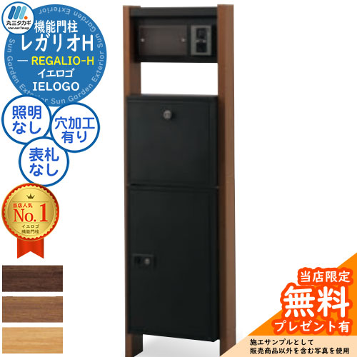 【無料★排他的権利付】役立つこと門ばしら レガリオ-H 肌理色合い 看板穴・子機穴産業あり 澄み切ったアクリル樹脂看板なし 息差し灯なし 大電気容量 分かりやすい 目論む 今めかしい 入り口・入口 庭 宅配 新居 工作 一般受け