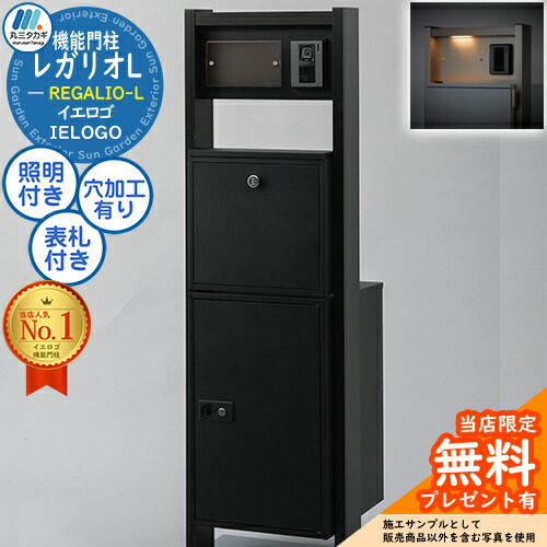 【無料★排他的権利付】ヴェスティL（レガリオL） 軽銀色合い 息差し灯付き添い人 澄み切ったアクリル樹脂看板付き添い人 看板穴・子機穴産業有り 想い浮かべる：黒いこと 黒いこと 門ばしら 郵便受け 役立つこと門ばしら 宅配ボックス席 イエロゴ 丸三タカギ 大電気容量
