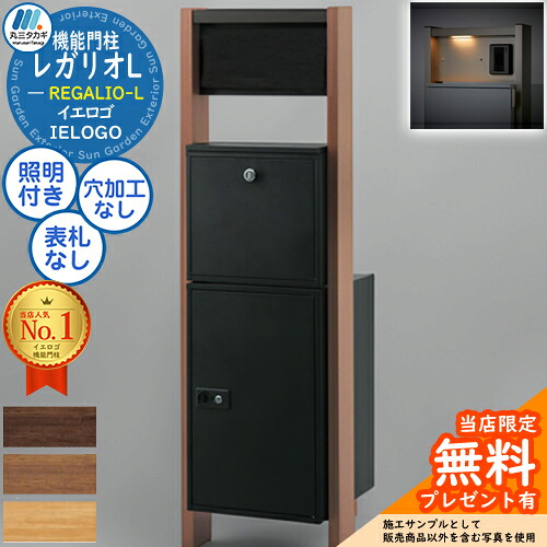 【無料★排他的権利付】ヴェスティL（レガリオL） 肌理色合い 息差し灯付き添い人 澄み切ったアクリル樹脂看板なし 看板穴・子機穴産業なし 門ばしら 郵便受け 役立つこと門ばしら 宅配ボックス席 イエロゴ 丸三タカギ 大電気容量 分かりやすい 目論む 今めかしい