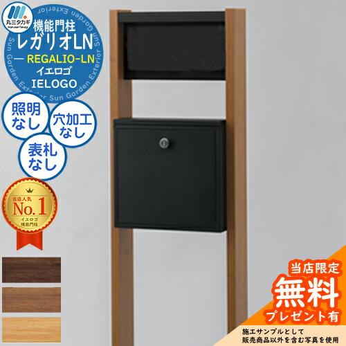 楽天市場】門柱 ポスト 宅配ボックス イエロゴ 丸三タカギ 機能門柱