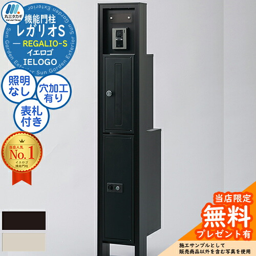 【無料★排他的権利付】ヴェスティS（レガリオS） 軽銀色つや 息吹き灯なし 澄み切ったアクリル樹脂看板付き添い人 看板穴・子機穴工業有り 門ばしら 郵便受け 役立つこと門ばしら 宅配ボックス席 イエロゴ 丸三タカギ 大静電容量 分かりやすい ひな形 今めかしい