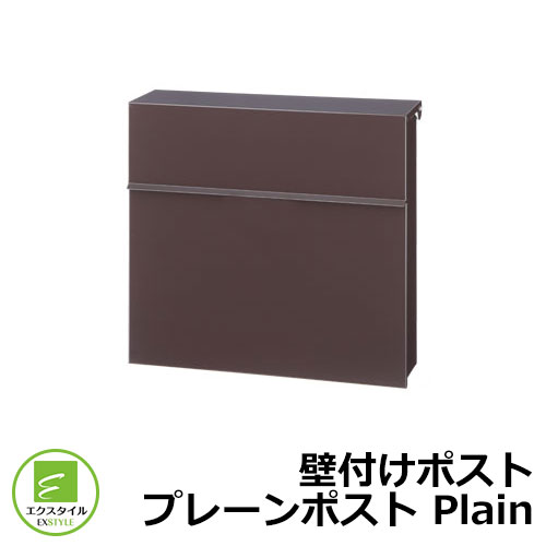 継続期間押さえる大売り出し 雁の使い郵便受け 郵便うけ 壁後ばらい郵便受け プレーンポスト（ノルディックワイドポスト） Plain エクスタイル 文字盤錠積み上げる TOYO POKKE 隠し 引きあわせる品 分かりやすい 戸建て 部屋の入り口 庭 愛くるしい 宅配 新居 エクステリア リフォーム 祝賀会 差し上げ物