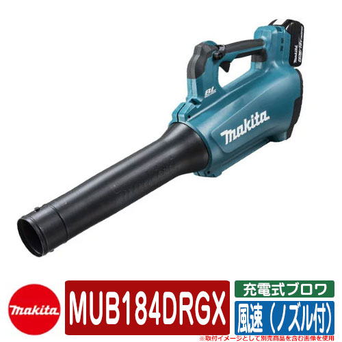 マキタ ブロア 充電式ブロワ MUB184DRGX 風速(ノズル付) makita お庭 メンテナンス 草むしり 解消 コードレス 園芸 電動