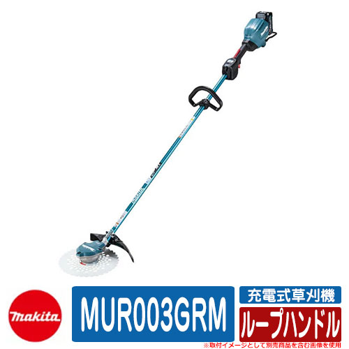 雑草 草刈り 雑草対策 マキタ 草刈り機 芝刈り機 充電式草刈機 MUR003GRM ループハンドル makita お庭 メンテナンス 草むしり 解消 コードレス 園芸 電動