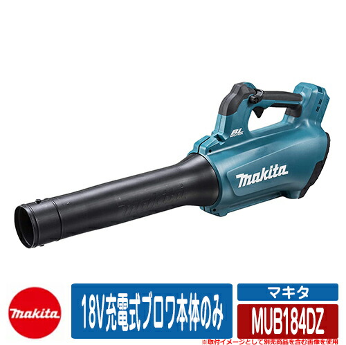 雑草 草刈り 雑草打つ手 18V申し受ける式ブロワ本体のみ MUB184DZ makita お庭 検査と修理 草むしり 取り止める コードレス 園芸 電動式 草刈り機 ガーデニング機器-草刈り機