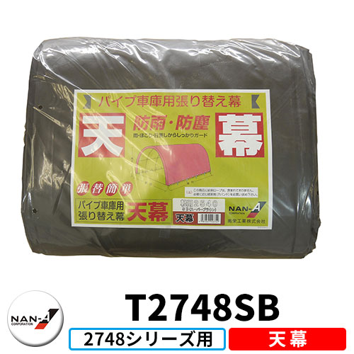 南栄製作 煙管車宿り 2748用取り替えっこ幕 ミニバン印字機車用 軍事基地式 取りつくろう用穹廬 幕色SB（百貨店赤銅色）