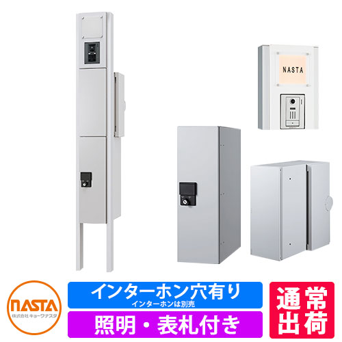 門柱 ポスト 宅配ボックス 一戸建て用 ナスタ 宅配ボックス 門柱ユニット KS-GP10AN-E-M3 インターホン取付仕様 LED照明・表札付 現地組み立て仕様 NASTA クオール Qual 機能門柱 機能ポール おしゃれ かっこいい 郵便ポスト 郵便受け 鍵付き