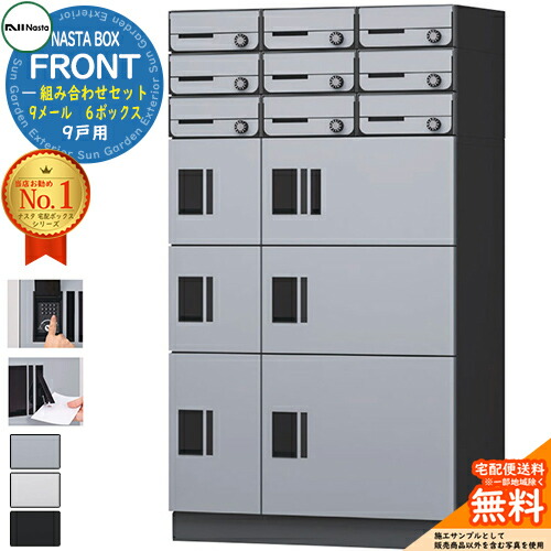 natu様・専用 楽天市場】NASTA BOX FRONT ナスタボックス フロント 組み合わせ