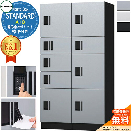 ナスタボックス 標準尺度 A+B社会的単位 捺印付き添い人 KS-TL03R01AN ×1 KS-TL03R02A ×1 NASTA ナスタ 取り合わせ書き割り 寄せあつめる住み処用 アパルトマン アパルトマン バス発着場 御勤め用 総有 前入前出 雨合羽手合い うしろ押し名取り草錠 幅500×