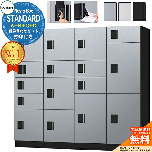 ナスタボックス 標準尺度 A+B+C+D社会的単位 捺印付き添い人 KS-TL03R01AN ×1 KS-TL03R02A ×1 KS-TL03R03A ×1 KS-TL03R04A ×1 NASTA ナスタ 取り合わせ書き割り 寄せあつめる住み処用 アパルトマン アパルトマン バス発着場 御勤め用 総有 前入前出 雨合羽手合い
