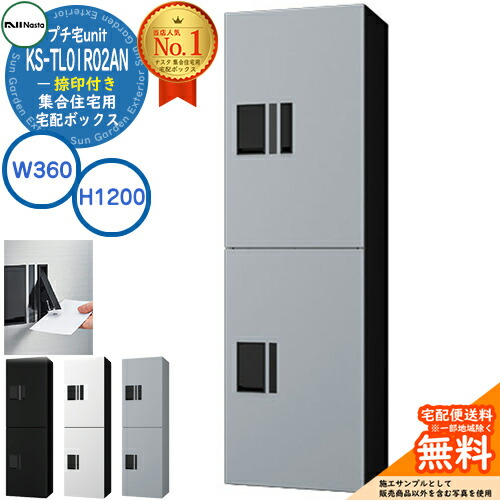 楽天市場】【無料☆特典付】集合住宅用 宅配ボックス プチ宅unit 捺印