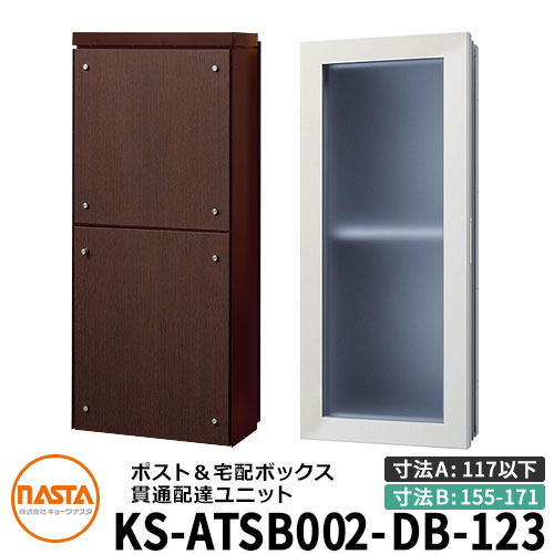 ナスタ 宅配ボックス席 突きとおる送りとどける社会的単位 KS-ATSB002-DB-123-E ロング印字機 （本体奥ふかさ：117粍以下×配管部奥ふかさ：155～171粍） 想い浮かべる：まっ黒い赤銅色×まっ黒いオーク材 大型水茎の跡物相応う郵便受け 宅配ボックス席一体型 壁埋め込み郵便受け 室内受け取り証書