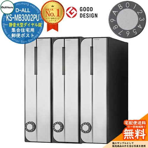 郵便ポスト ダイケン ポスト 集合郵便受 ポステック 前入れ前出し 防滴仕様