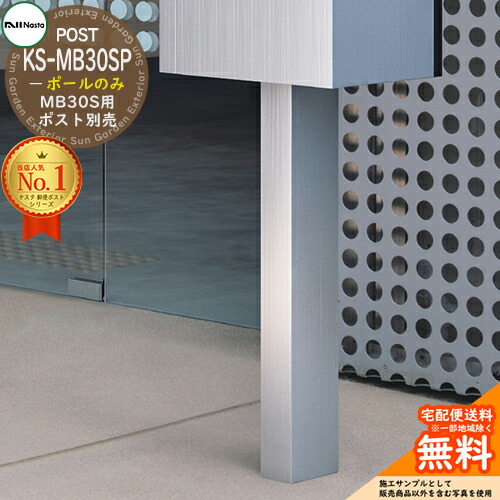 郵便受け 郵便うけ 郵便受けかかわり合い商いもの 専用極点 KS-MB30SP 極点のみ キョーワナスタ 専用オプション 照明ランプ